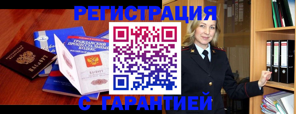 прописка гарантия в Торжоке