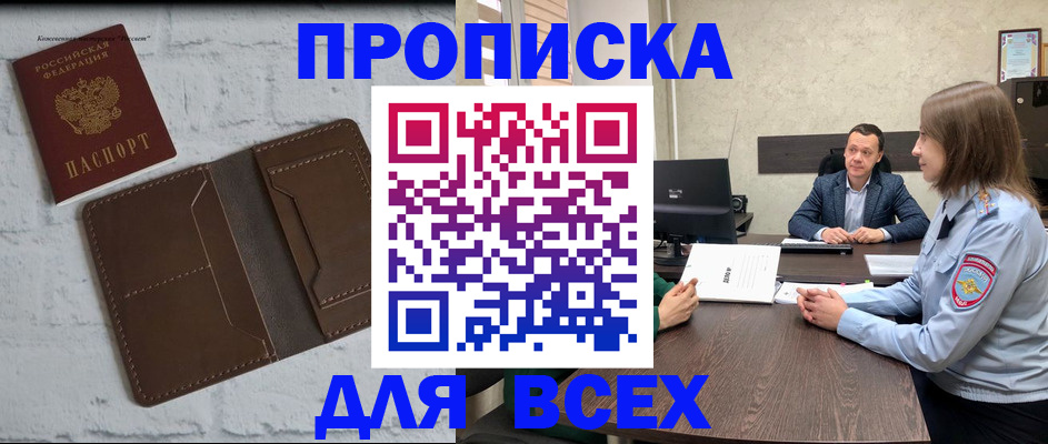 прописка законно в Торжоке